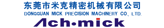 米克精機(jī)